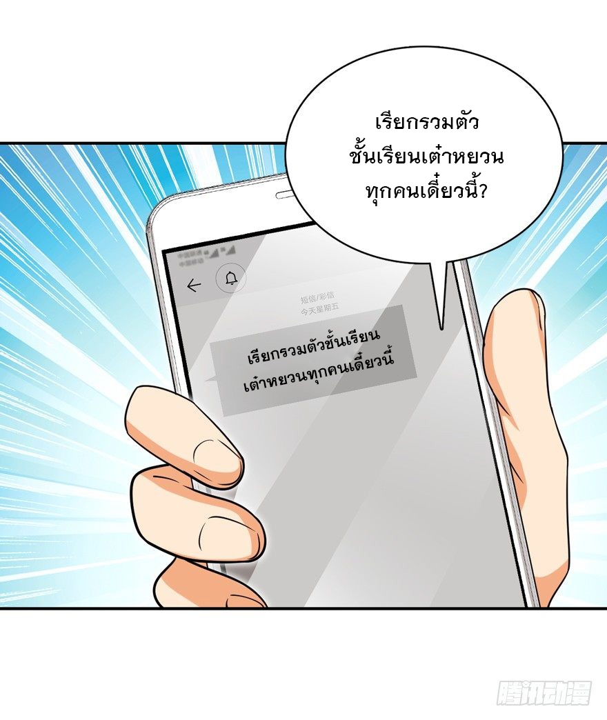 ชีวิตใหม่ของราชาจอมกวน ตอนที่ 30 หน้า 28