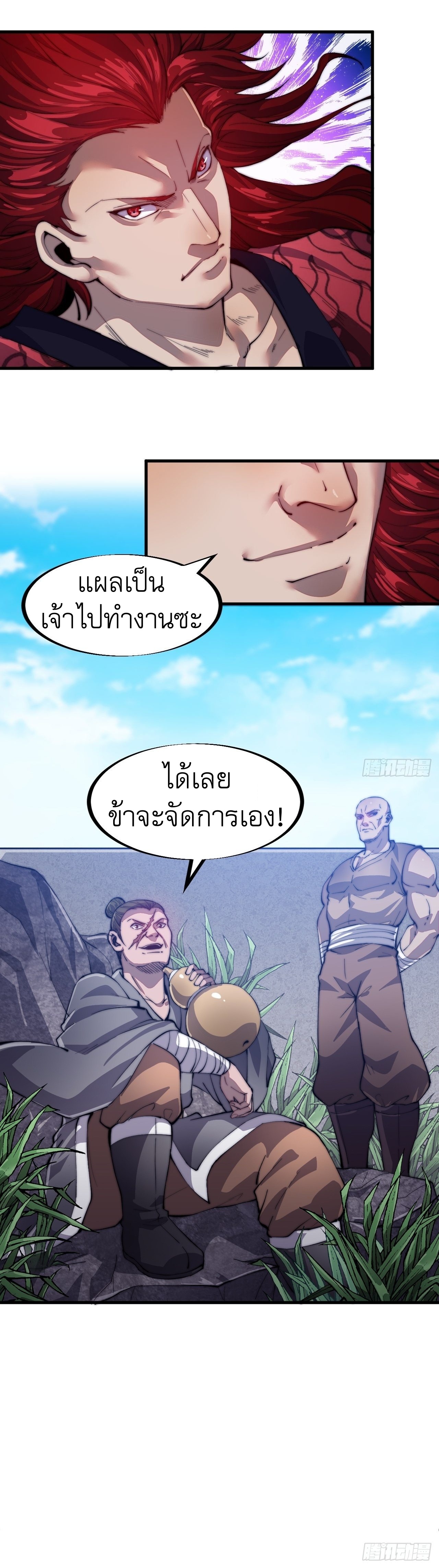 Starting a Mountain ตอนที่ 50 หน้า 30