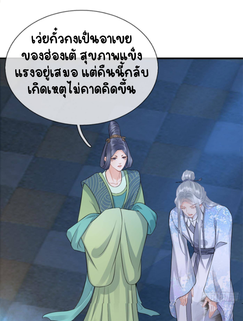 ให้ตายข้าก็จะไม่เป็นอาจารย์ ตอนที่ 61 หน้า 5