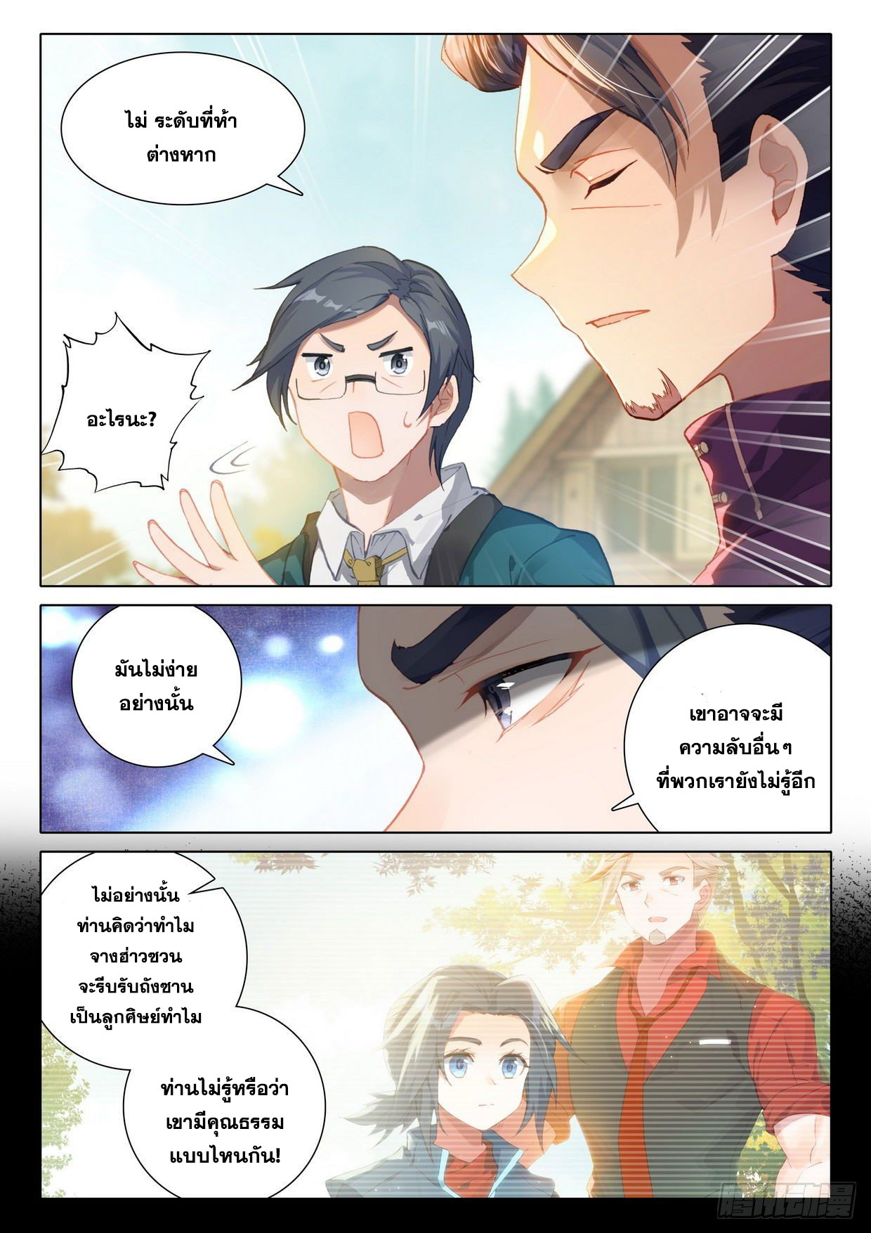 Douluo Dalu 5 - Rebirth of Tang san ตอนที่ 25 หน้า 8