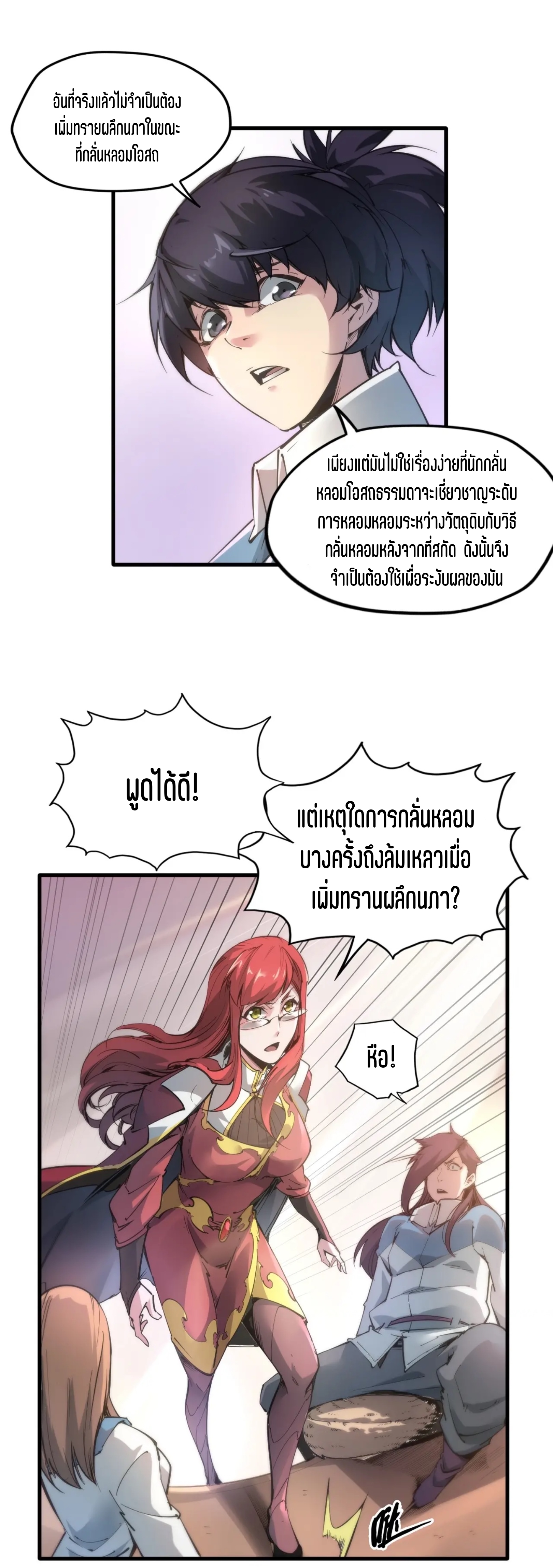 มหาเทพนิรันดร์กาล ตอนที่ 1 หน้า 20