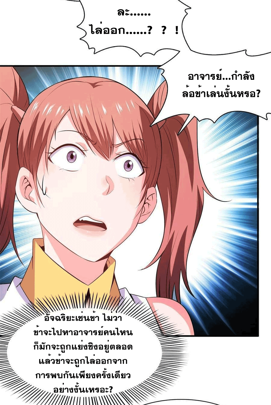 Library Of Heaven's Path ตอนที่ 178 หน้า 37