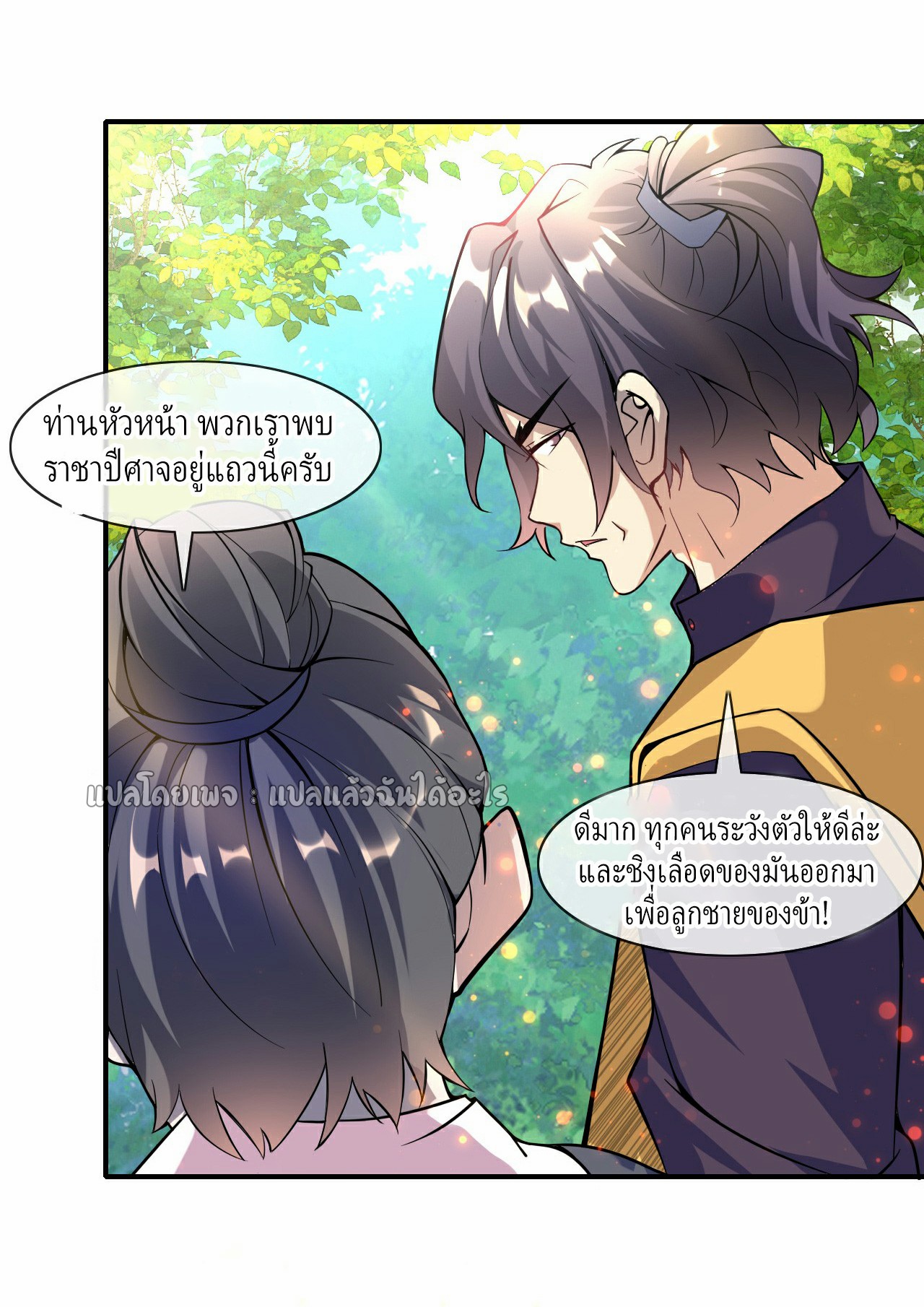 (ชนจีน)จุติเทพจักรพรรดิเกิดมาทั้งทีมีคะแนนเป็นล้าน ตอนที่ 5 หน้า 22