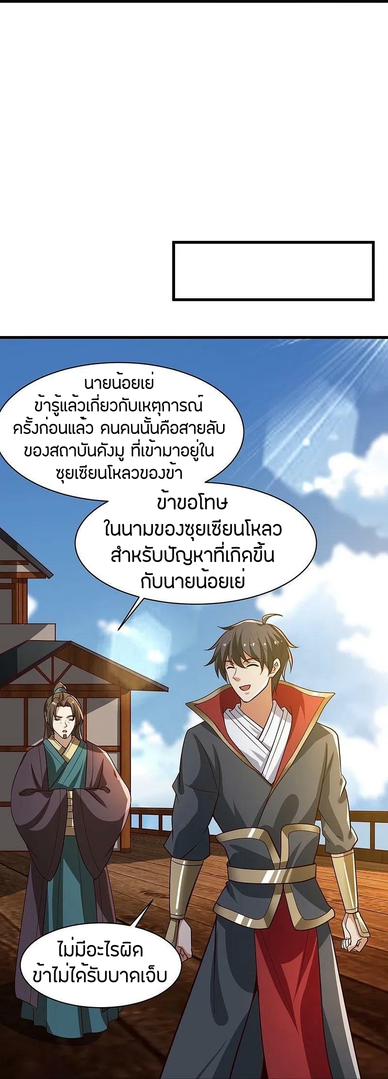 One Sword Reigns Supreme ตอนที่ 224 หน้า 30
