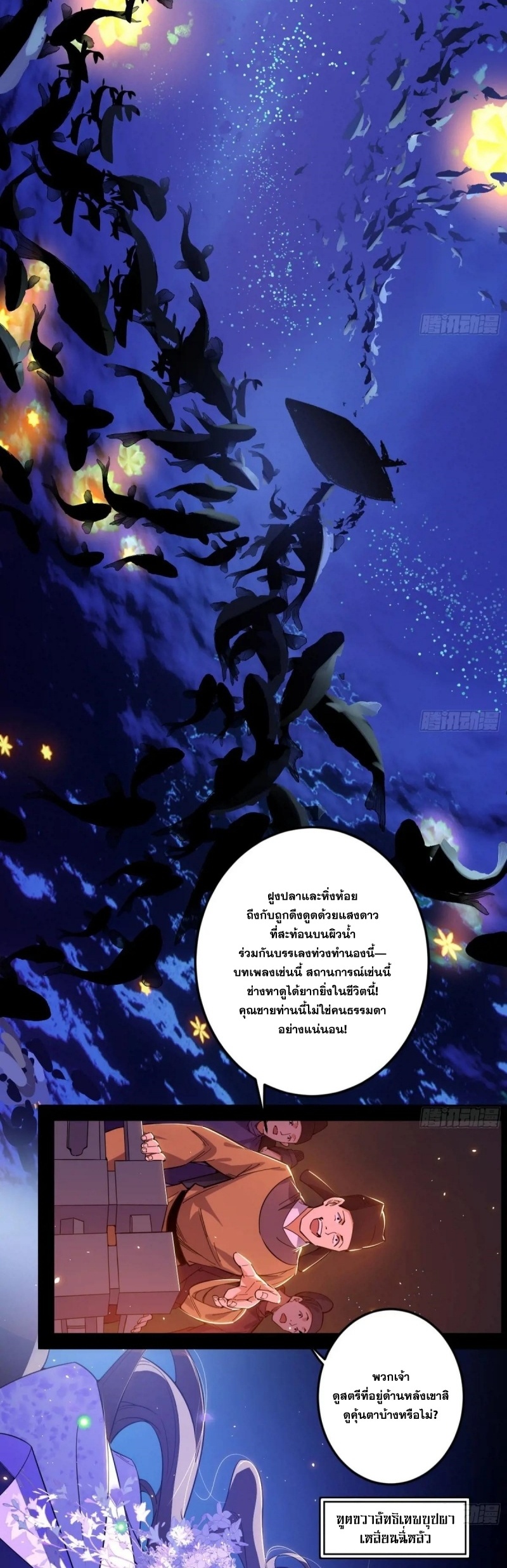 I'm an Evil God ข้าคือจักรพรรดิปีศาจ ตอนที่ 405 หน้า 24