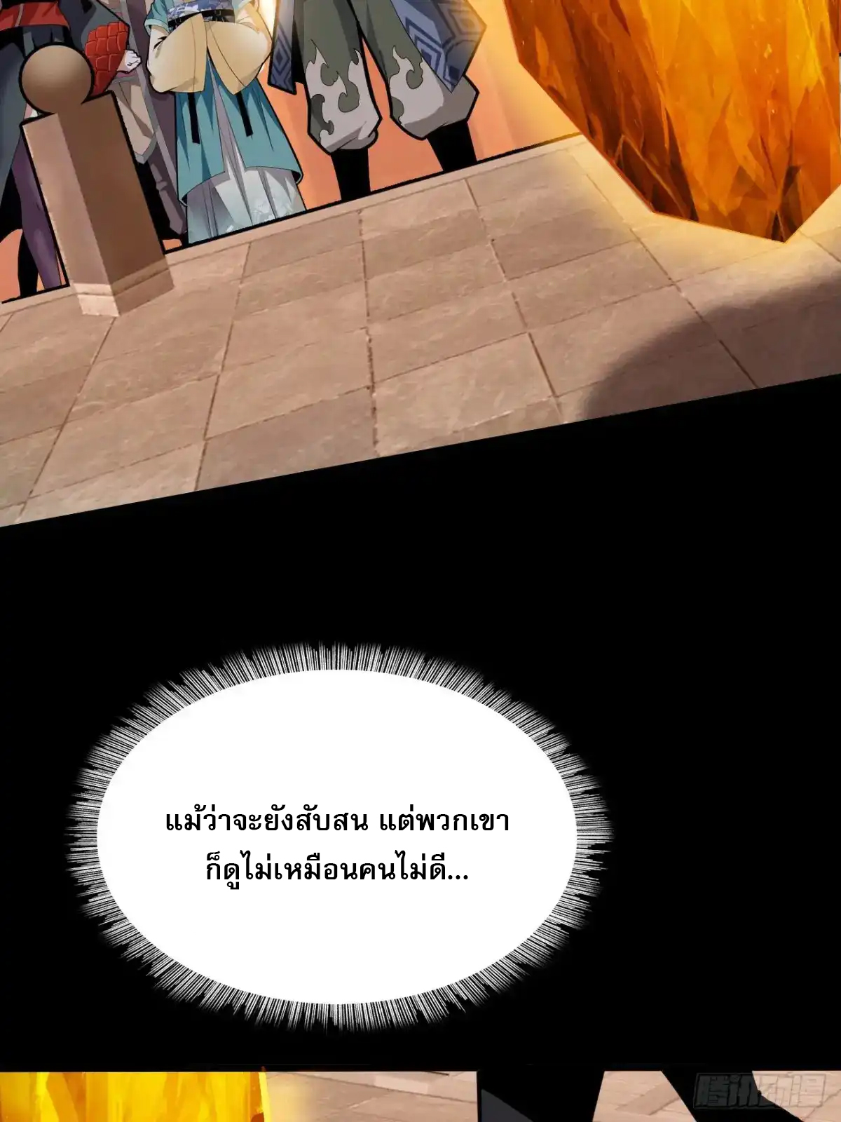 สำนักศาสตรารบ Battle Armor Academy ตอนที่ 2 หน้า 48