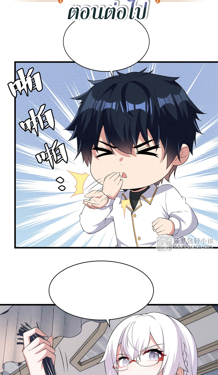 Shut Up, Evil Dragon! I don't want to raise a child with you anymore ตอนที่ 43 หน้า 63