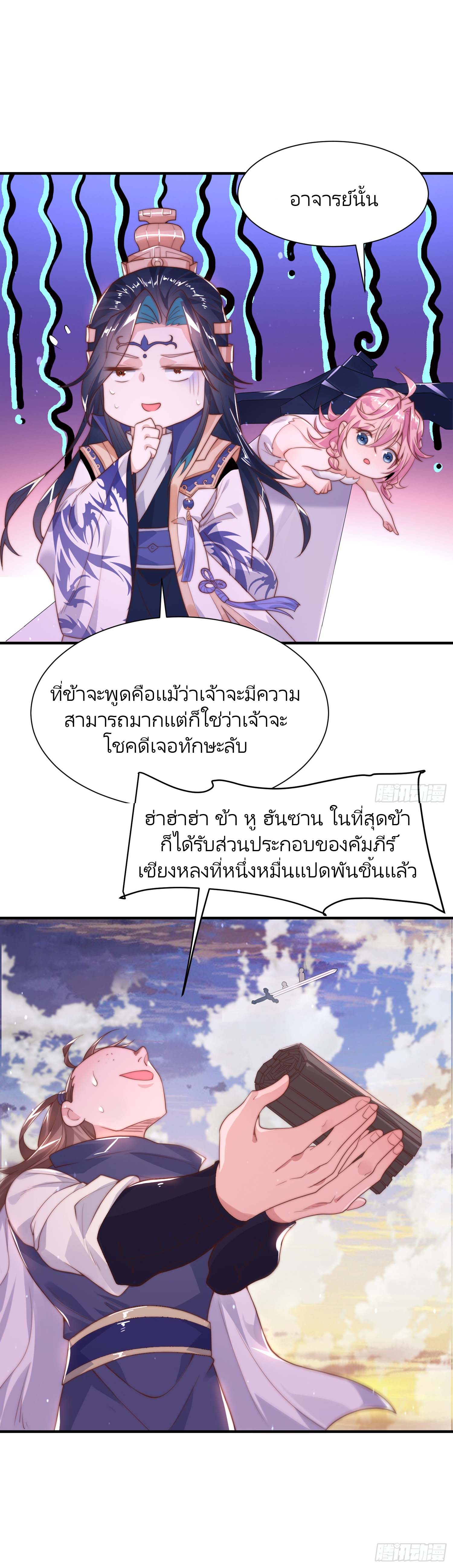 ลูกศิษย์จะฆ่าผม ตอนที่ 2 หน้า 45