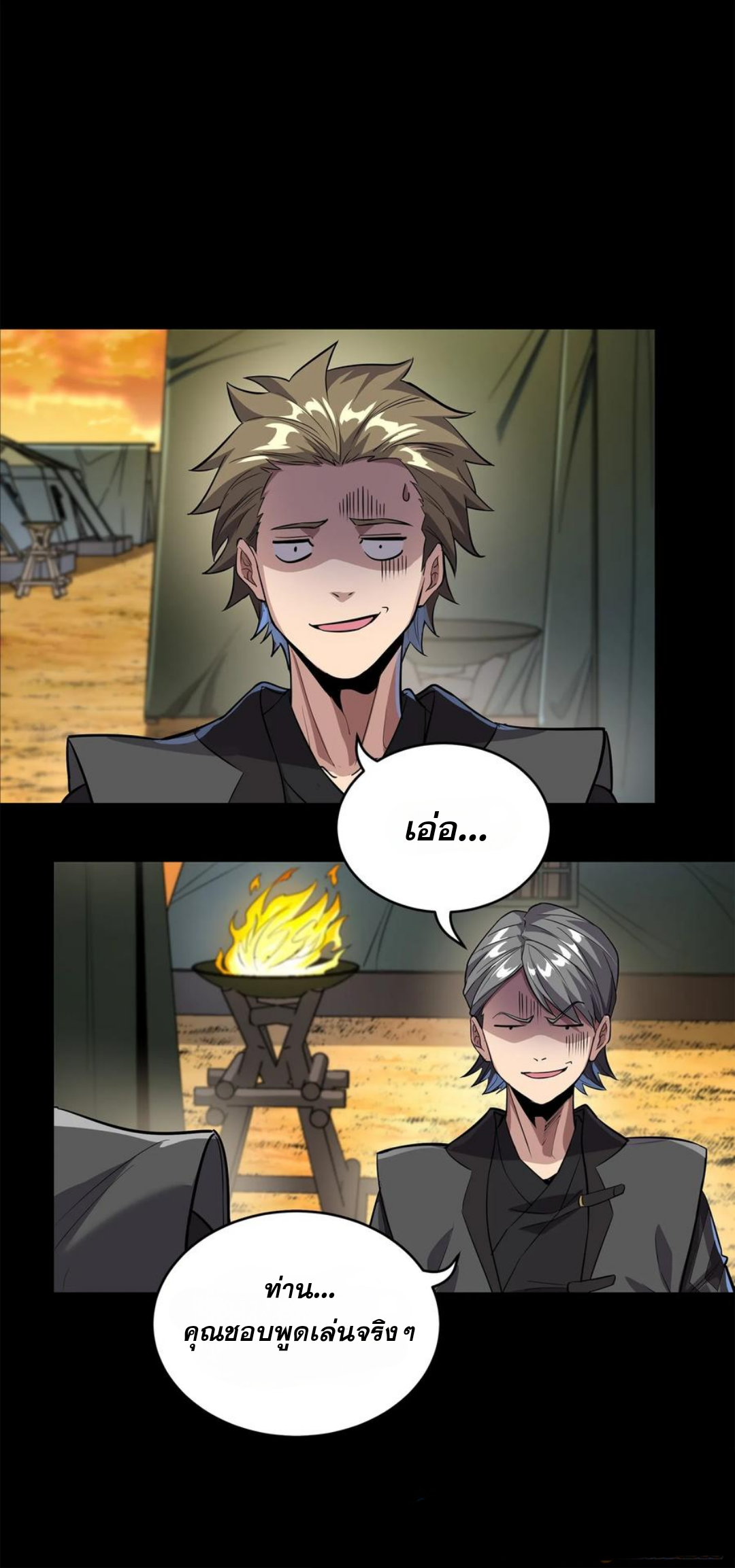 Legend of Star Genera ชนจีน ตอนที่ 123 หน้า 16