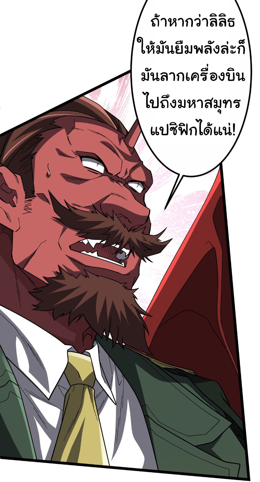 Start with trillions of coins ตอนที่ 193 หน้า 3