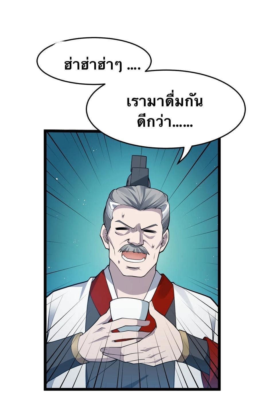 มหาบุรุษ ในตำนาน ตำนานที่หลับใหล (ศิษย์เบิ้มๆ) ตอนที่ 38 หน้า 18