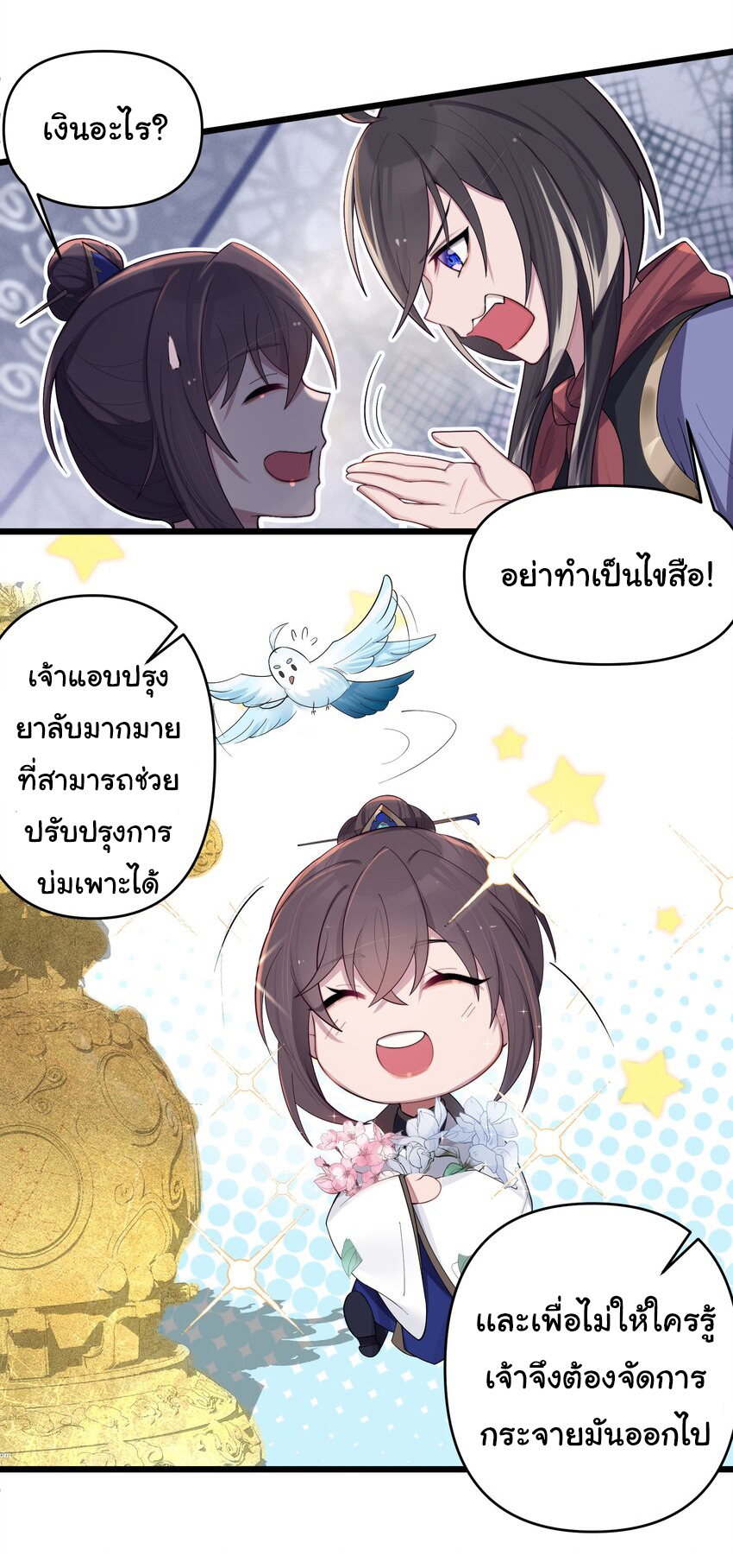 The lady is actually the future tyrant and empress จบ 50 ตอน ตอนที่ 21 หน้า 24