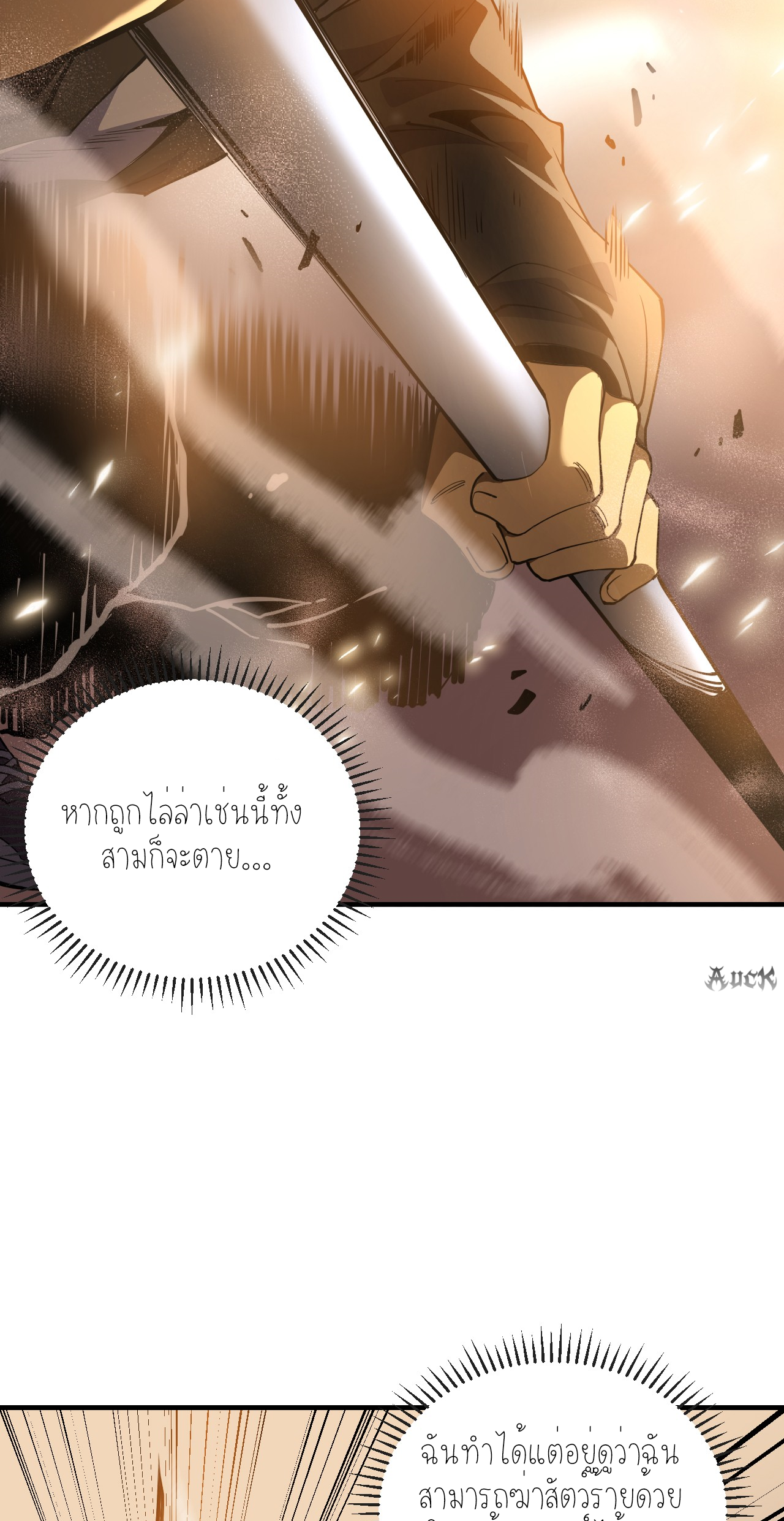 เจ้าแห่งกงล้อแห่งโชคชะตา ตอนที่ 4 หน้า 19