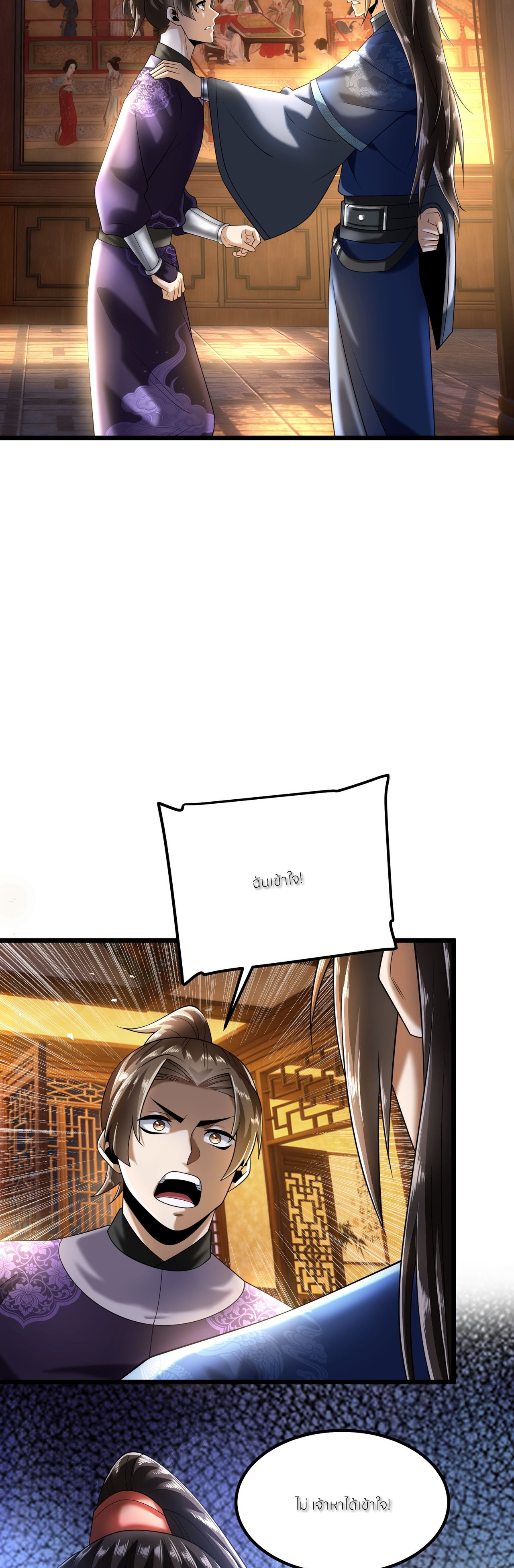 ขอคารวะท่านประมุขมาร ตอนที่ 3 หน้า 23