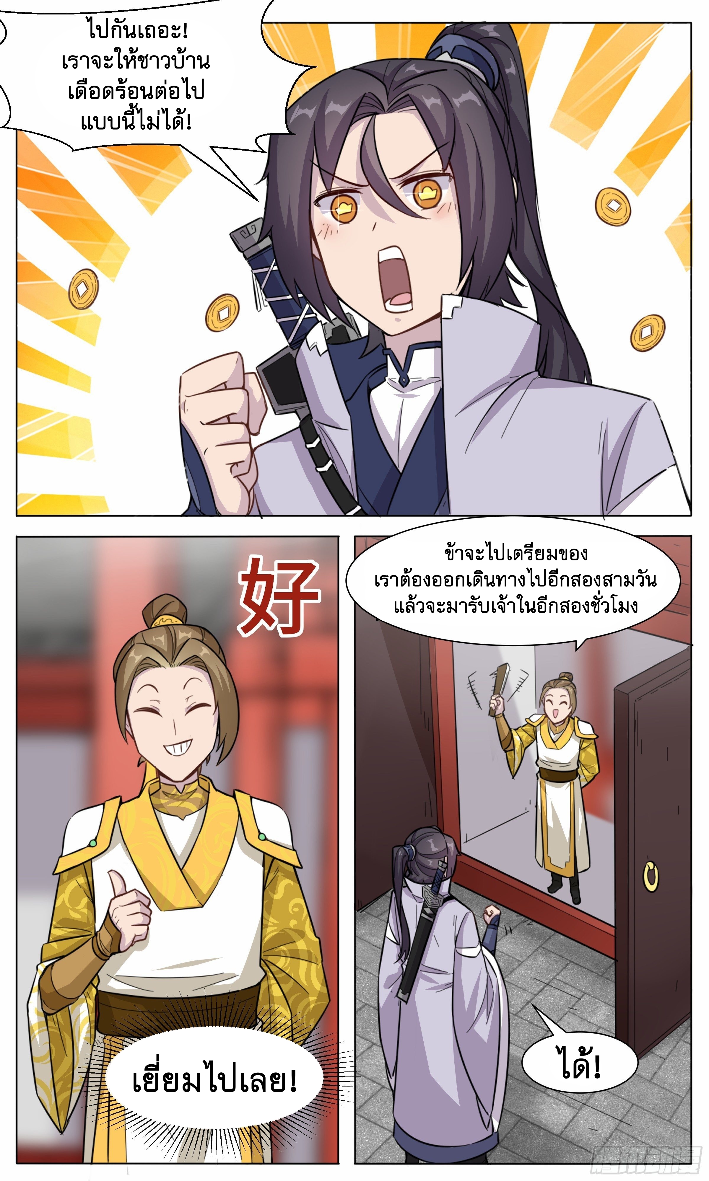 ข้าไม่ได้อยากเป็นเทพแห่งดาบ ตอนที่ 38 หน้า 10