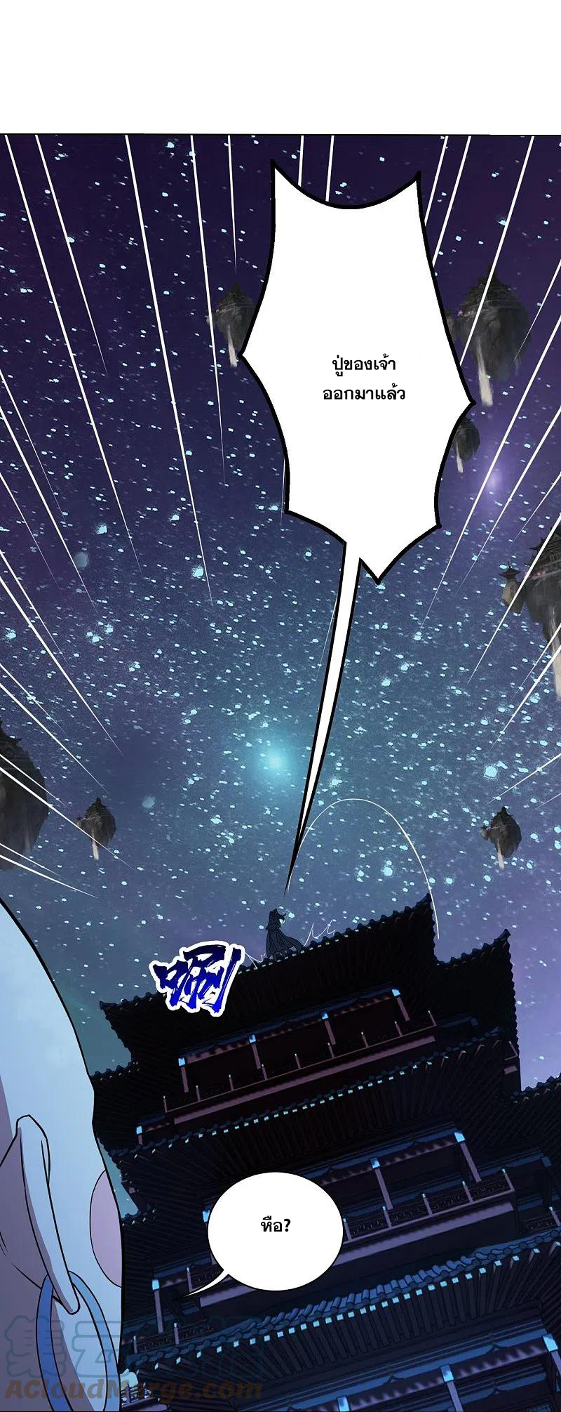 เทพอสูรสยบฟ้า ตอนที่ 258 หน้า 22