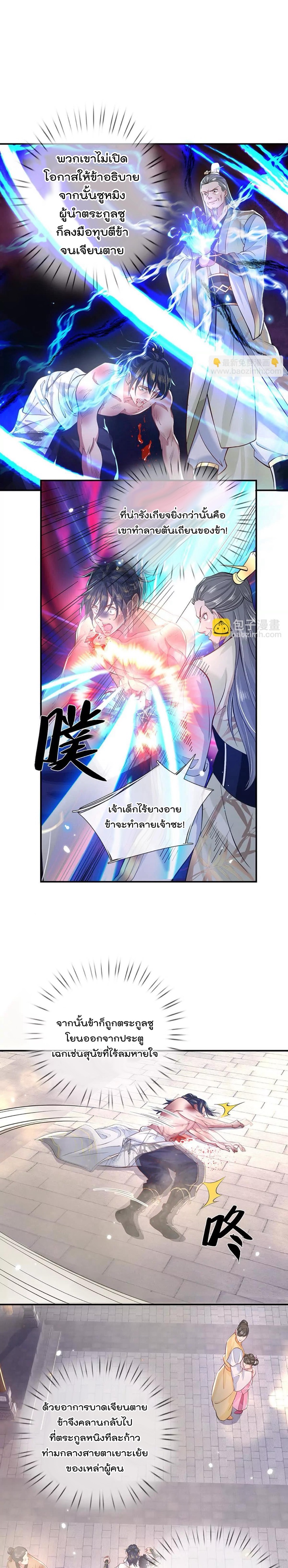 ข้าสามารถทำลายสวรรค์และปฐพีได้ด้วยหมัดเดียว ตอนที่ 1 หน้า 5