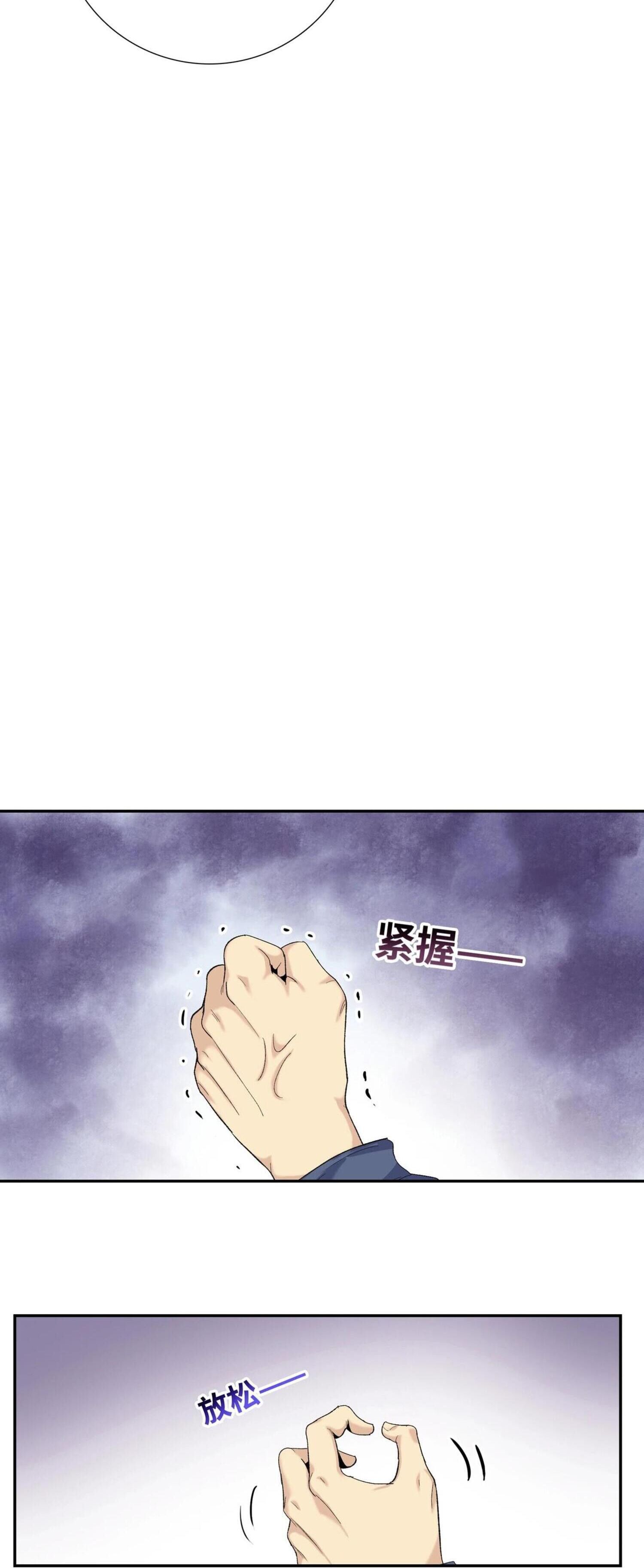 ผู้โหดเหี้ยมวันโลกาวินาศ: กักตุนเสบียงนับล้านล้าน ตอนที่ 3 หน้า 27