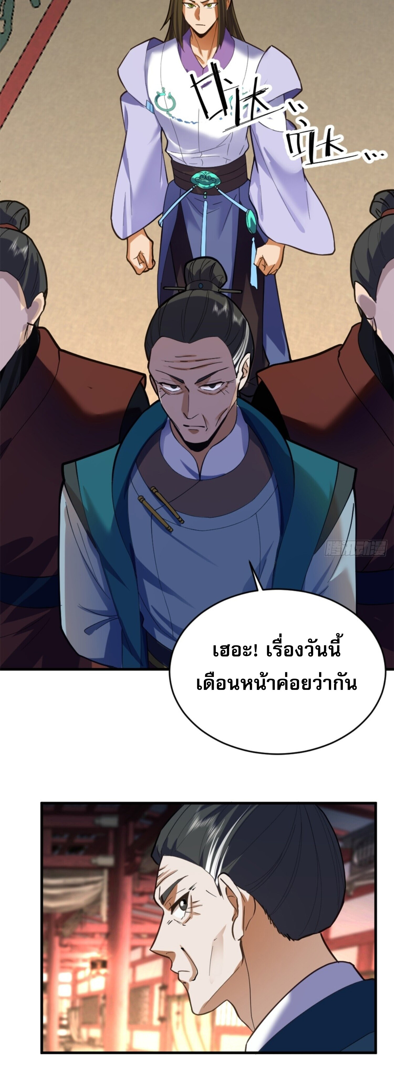 จ้าวกระบี่ผงาดลม ตอนที่ 1 หน้า 41