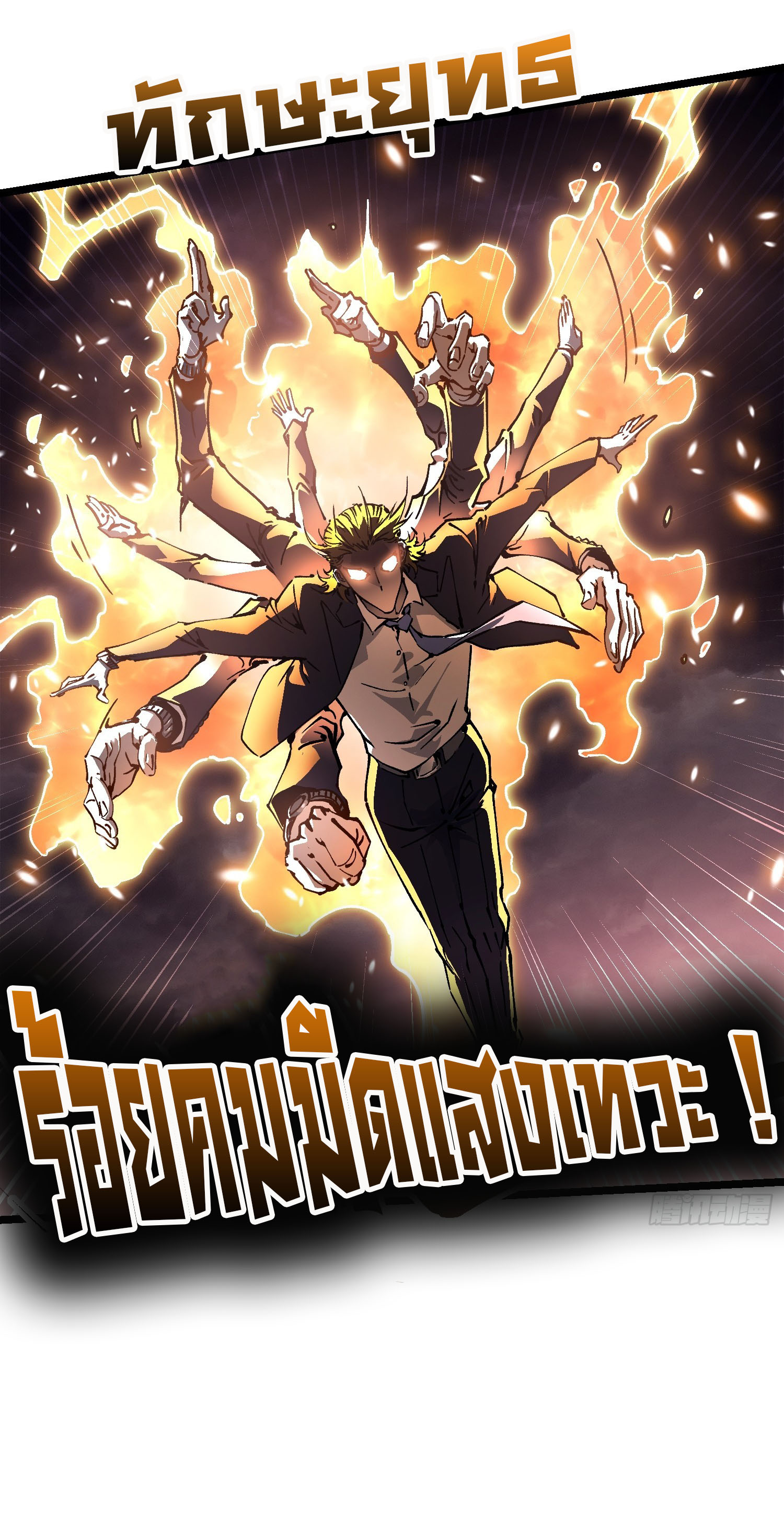 ขอให้ข้าเป็นราชาเเห่งเหล่ามอนเตอร์ ( starting from awakening the king of monsters ) ตอนที่ 26 หน้า 29