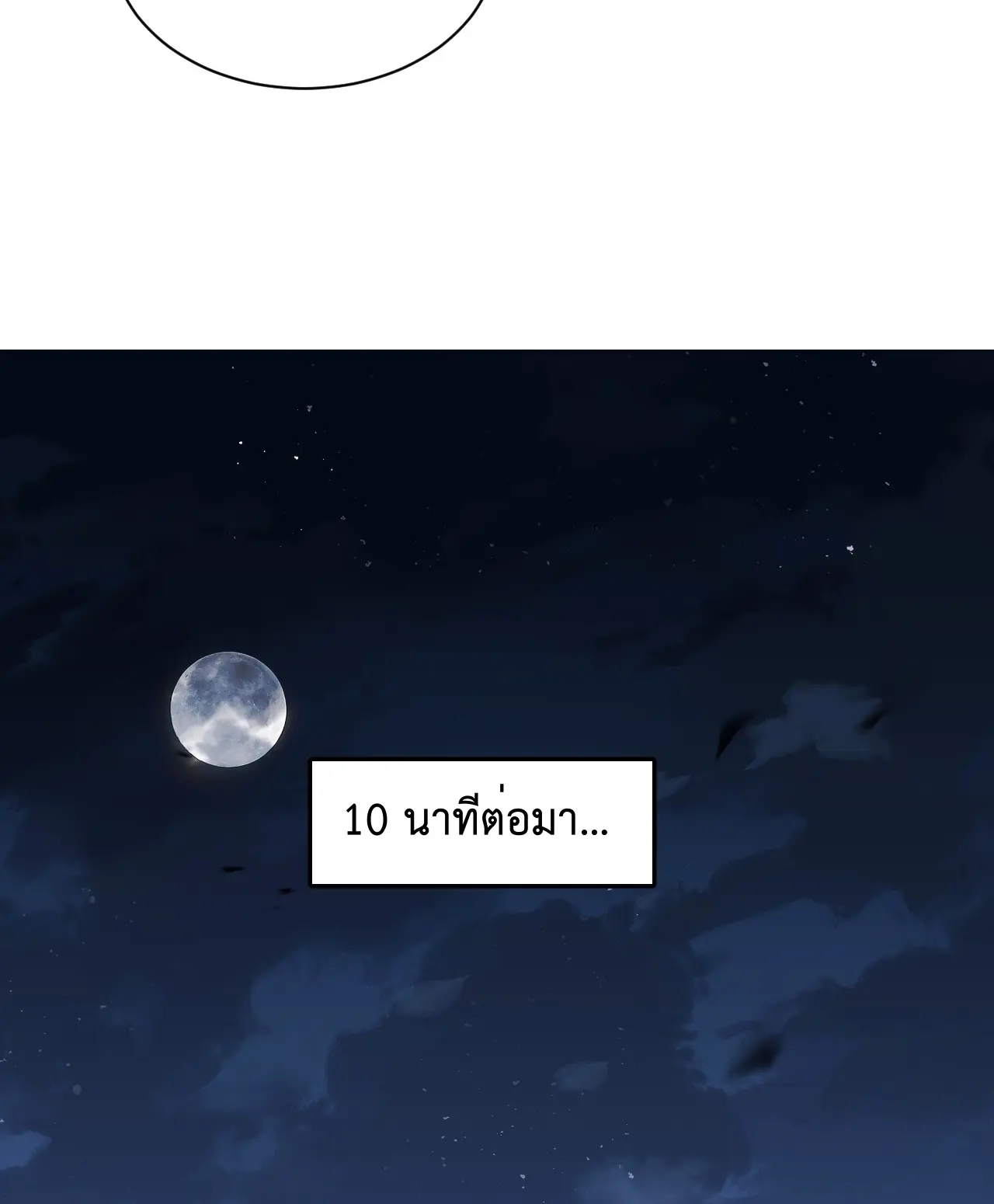 [ชนจีน] เทพอสูรเบฮีมอธ - Demon God of Apocalyptic Behemoth ตอนที่ 15 หน้า 59