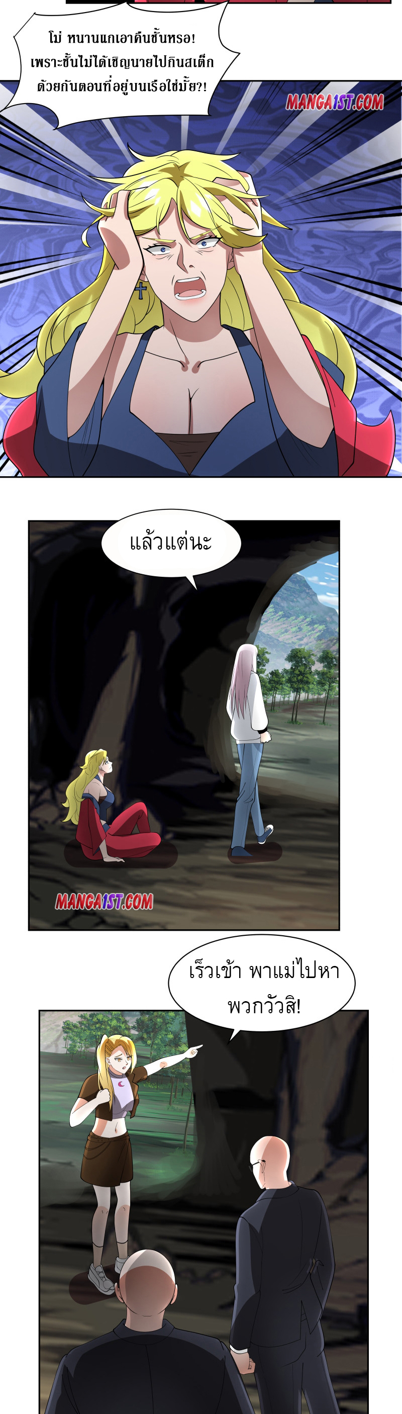 I have dragon in my body ตอนที่ 228 หน้า 6