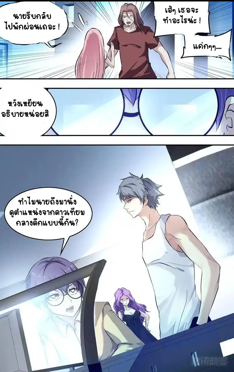  Metamorphosis ตอนที่ 22 หน้า 4