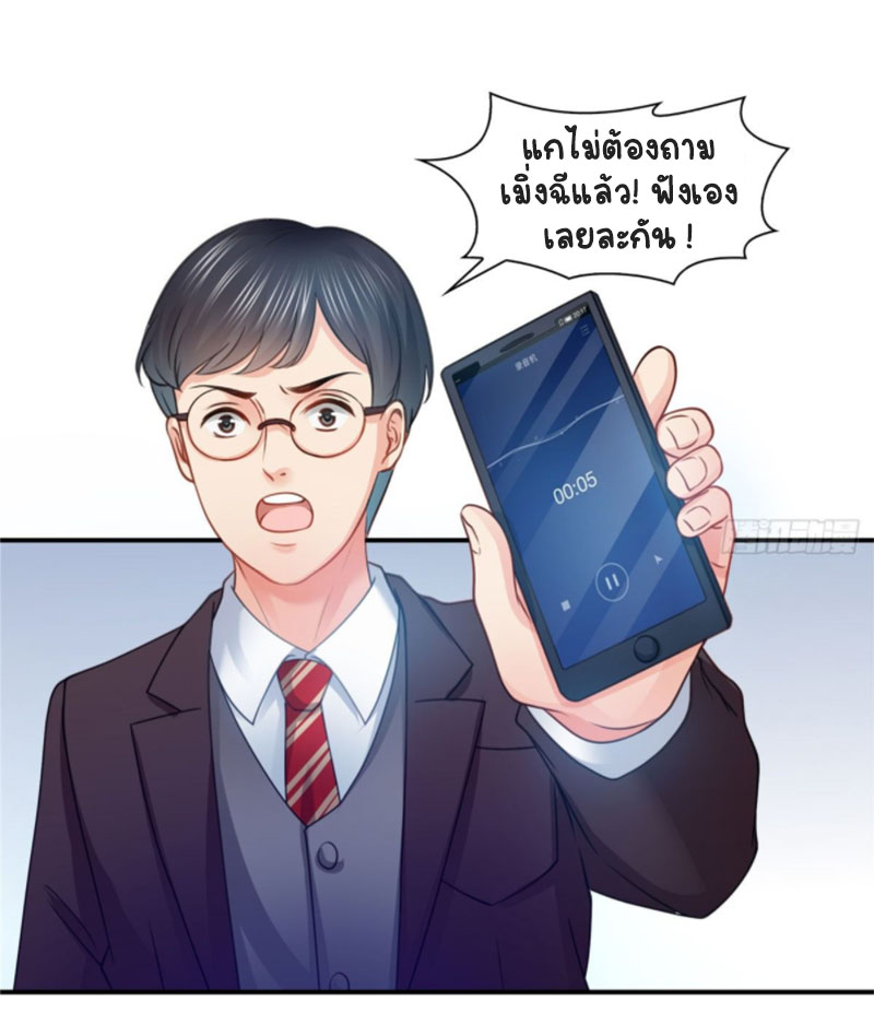 (ชนจีน)Perfect Secret Love The Bad New Wife Is a Little Sweet ตอนที่ 53 หน้า 15