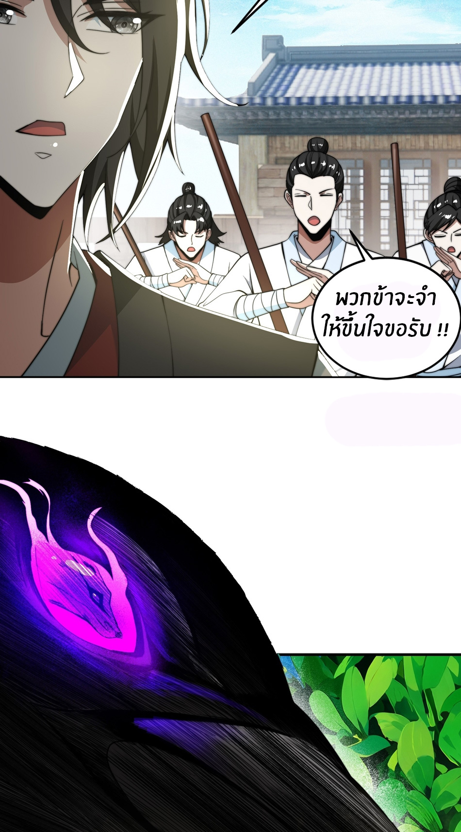 The opening is bound to the Holy Maiden system ตอนที่ 9 หน้า 4