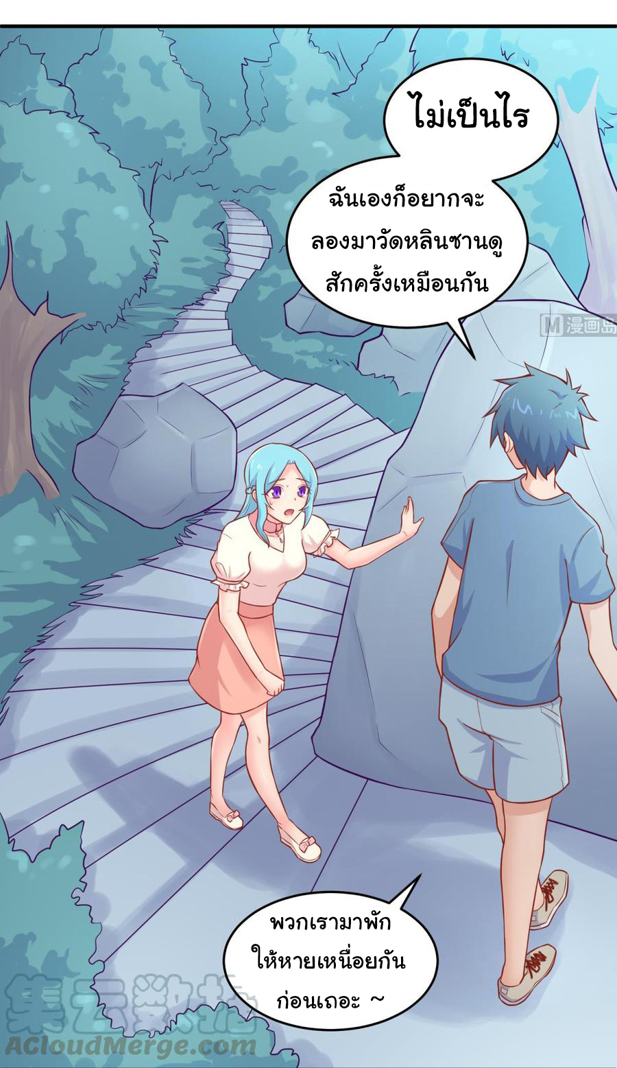 เทพเซียนหมอ ของยัยเทพธิดา ตอนที่ 75 หน้า 3