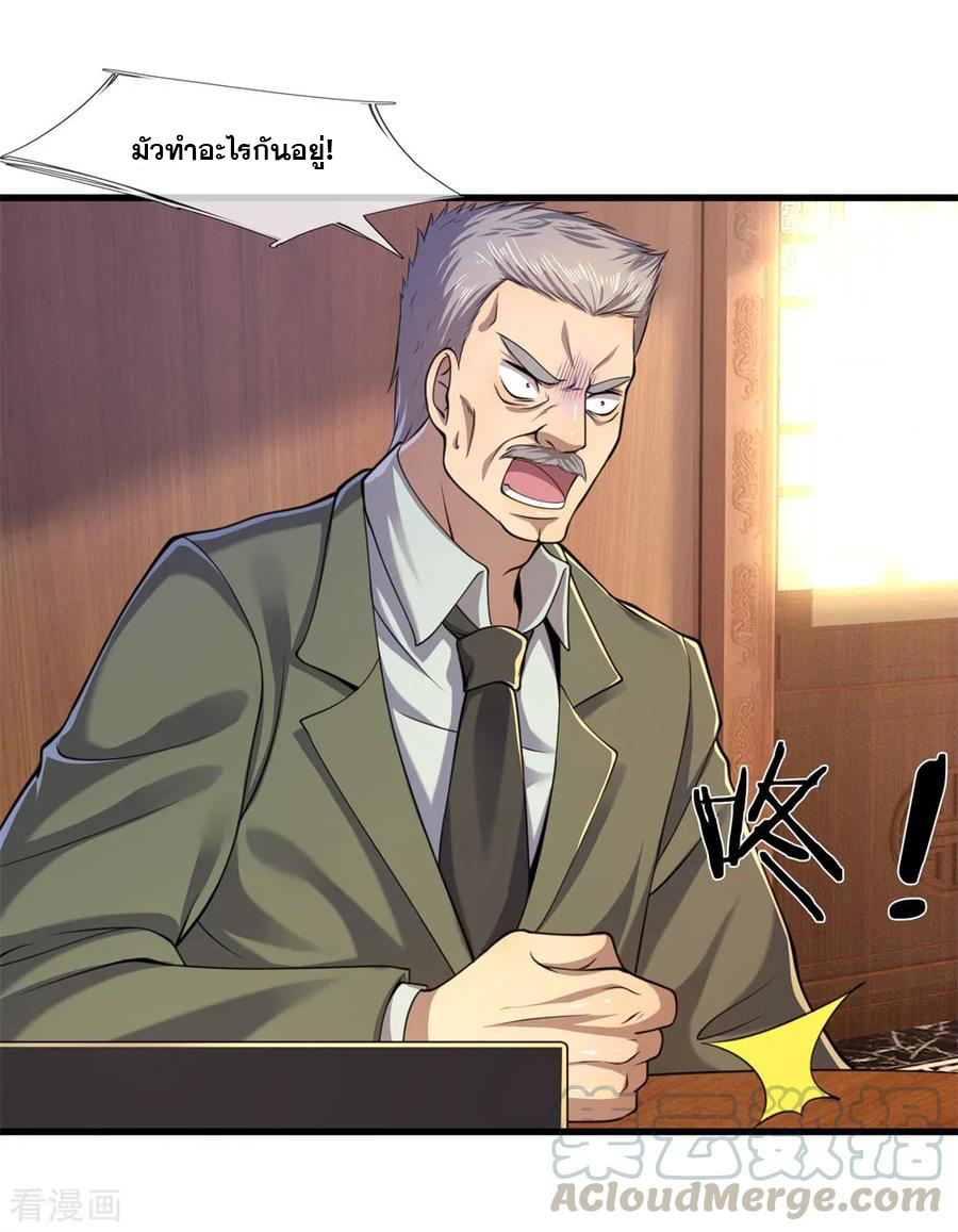 มหาเทพเซียนหมอ ตอนที่ 126 หน้า 17