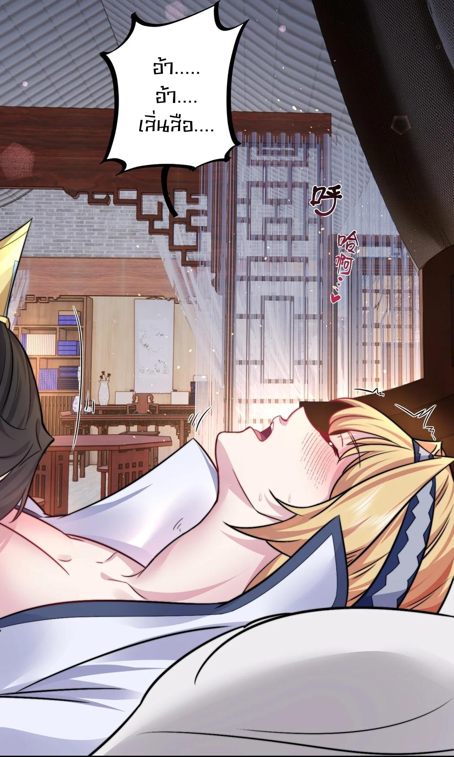 (ชนจีน) อาจารย์จอมวายร้ายกับลูกศิษย์ผู้อยู่ยงคงกระพัน ตอนที่ 94 หน้า 32