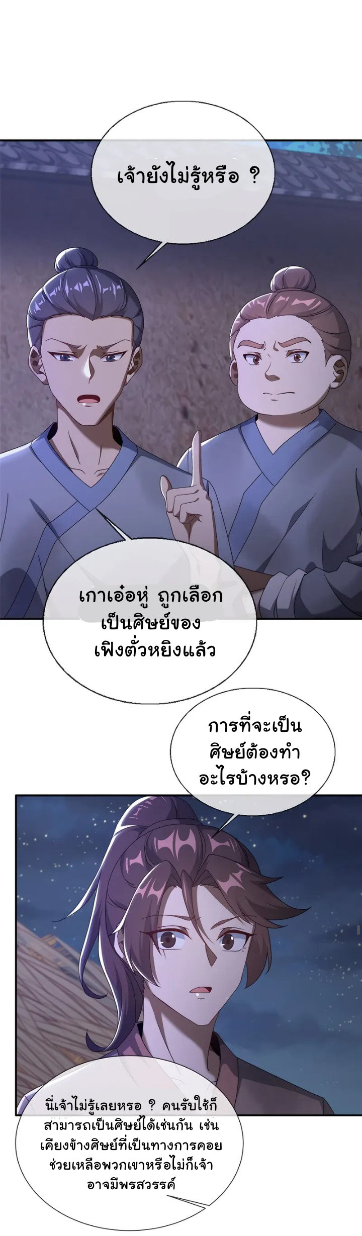 [This Martial Saint Is Way Too Generous] ตอนที่ 1 หน้า 19