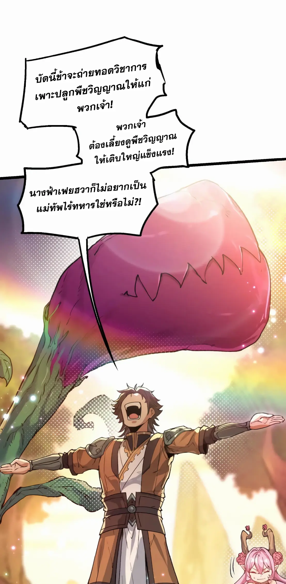 การบําเพ็ญเพียรเริ่มต้นจากการ ปลูกจักรพรรดินีปีศาจ ตอนที่ 5 หน้า 53