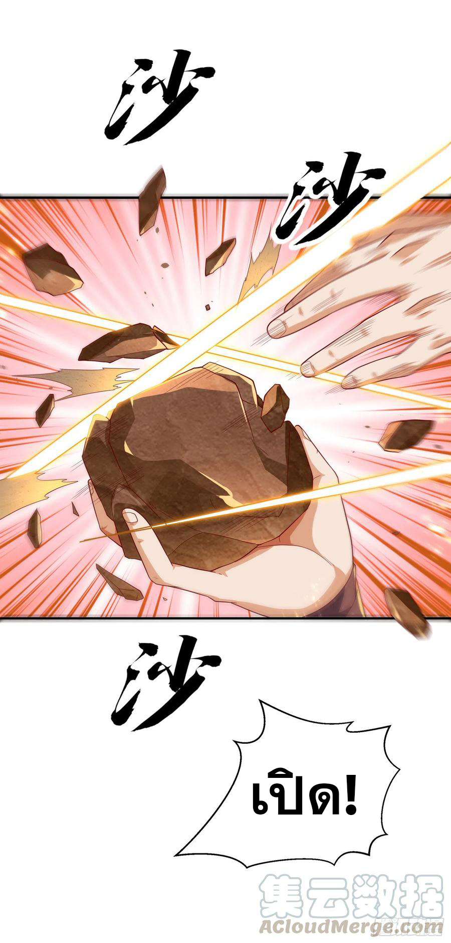 Wu ni ตอนที่ 122 หน้า 29