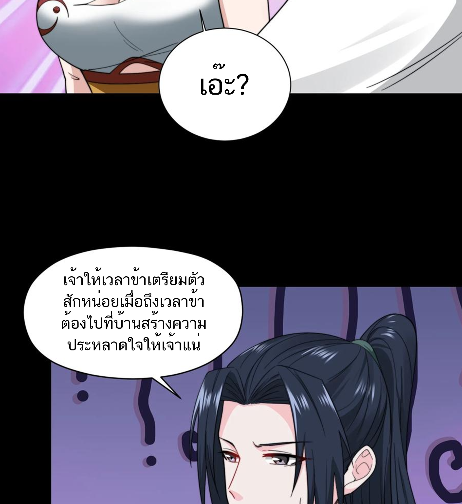 ชะตาตัวร้ายอย่างข้าจะตบ ตัวเอกก็ไม่ใช่เรื่องยากเกินไป ถูกไหม ? ตอนที่ 21 หน้า 46
