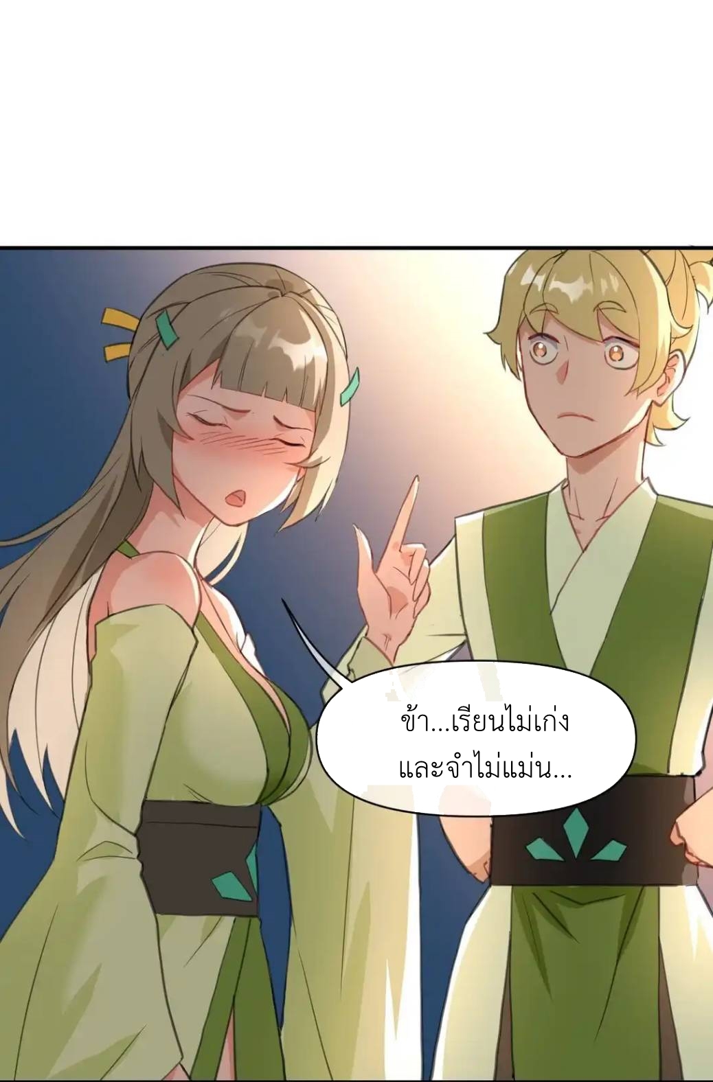 Travel through the world of cultivation, but you can connect to the Internet (ซีซั่น1) ตอนที่ 4 หน้า 35