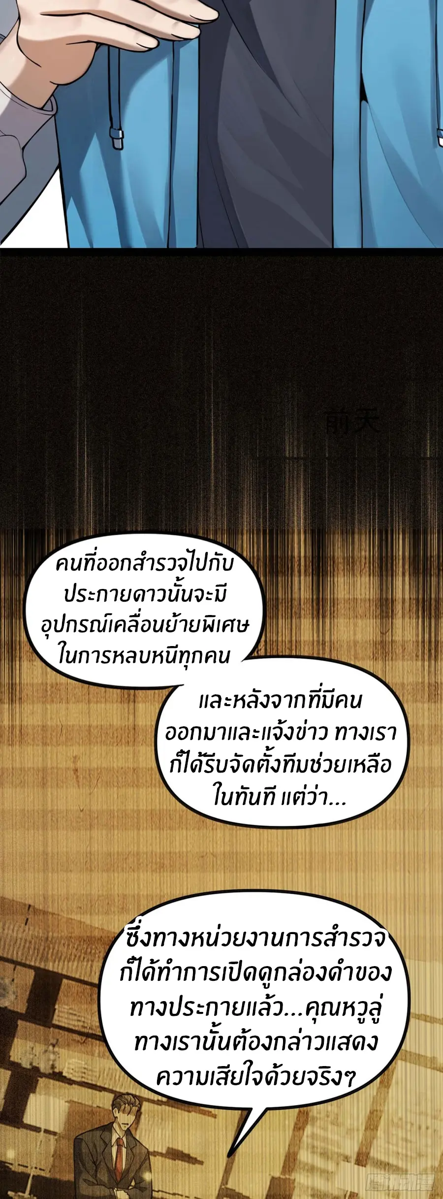 ราชาเศษขยะ ตอนที่ 2 หน้า 64