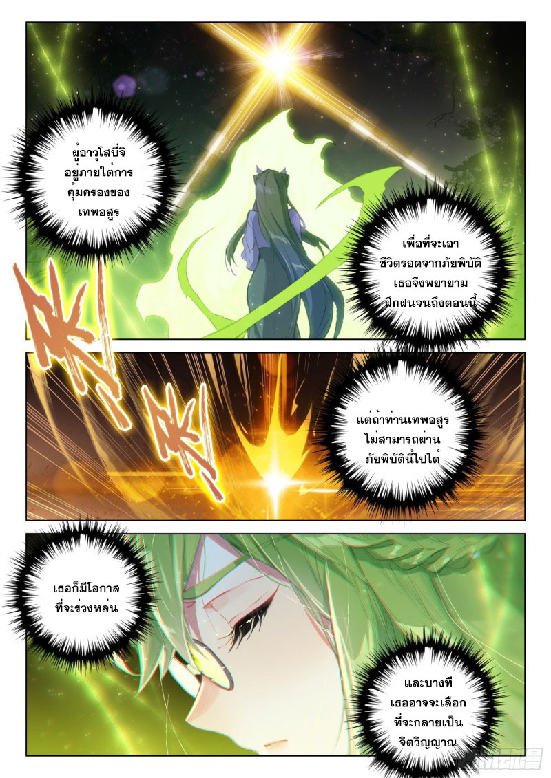 Soul Land IV – The Ultimate Combat มหาศึกการต่อสู้ ตอนที่ 155 หน้า 8