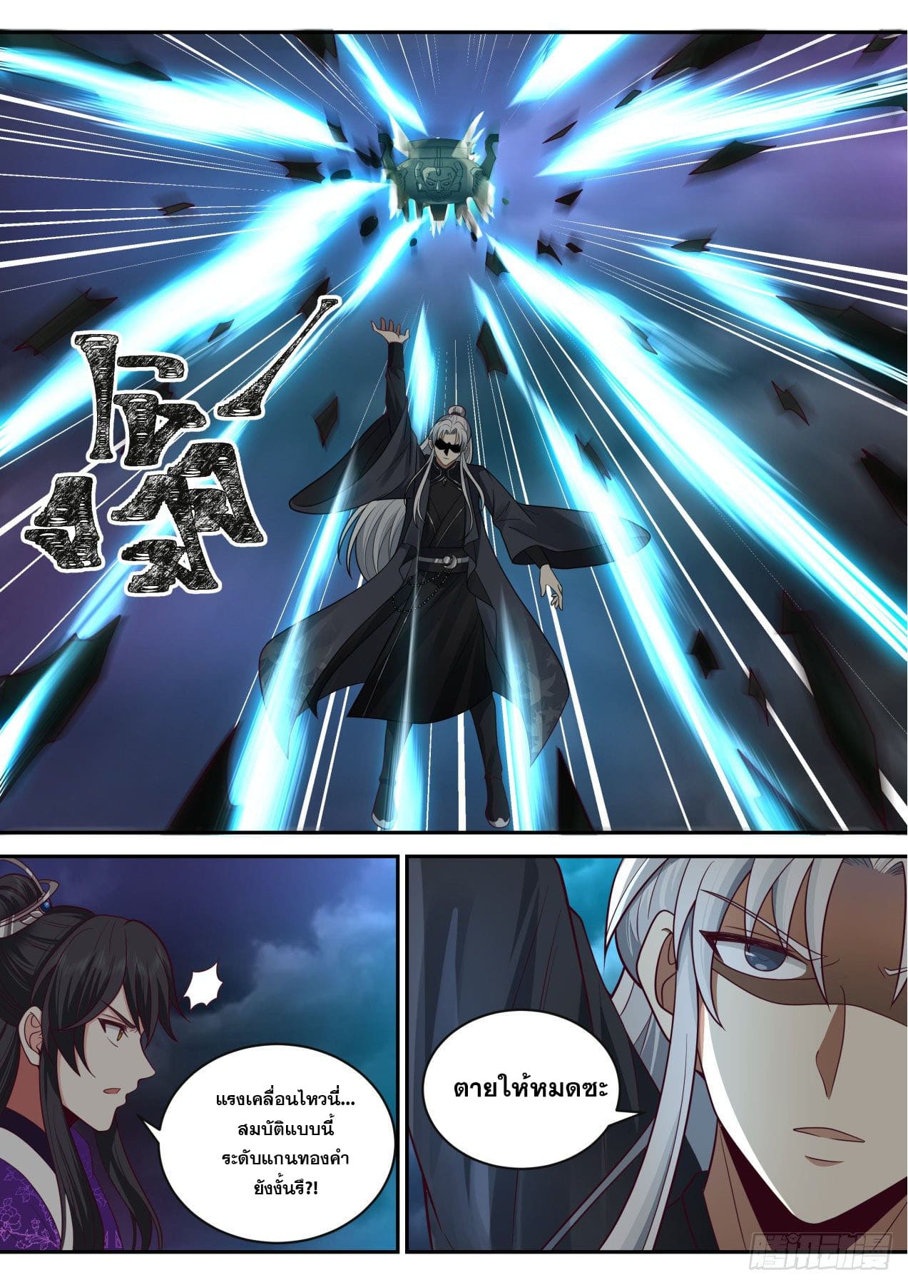 ปฐมบุรุษแห่งยุค (ทันจีน) ตอนที่ 147 หน้า 3