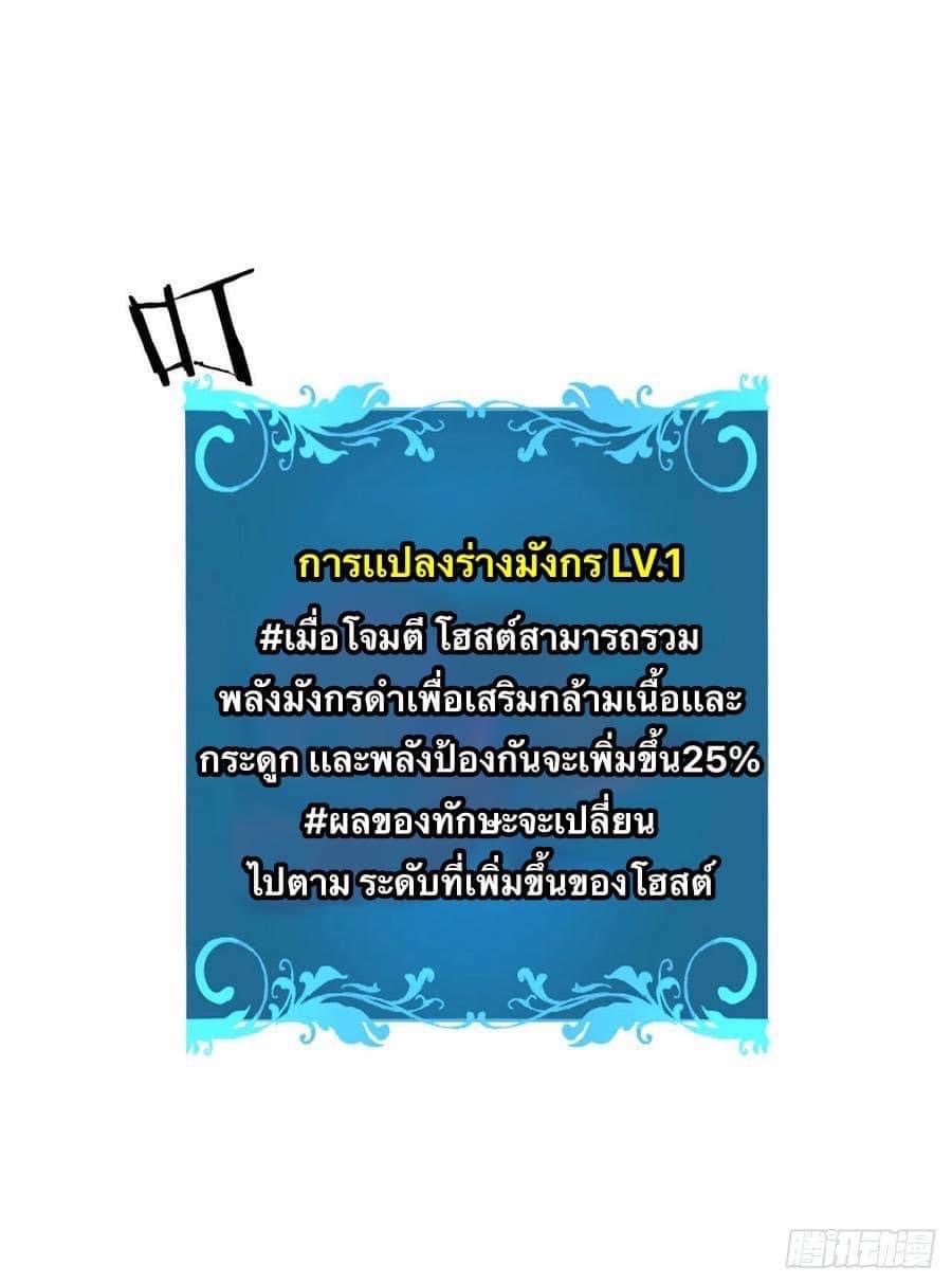 ระบบปลดล็อก มังกรทมิฬ  100,000 ปี ตอนที่ 13 หน้า 26