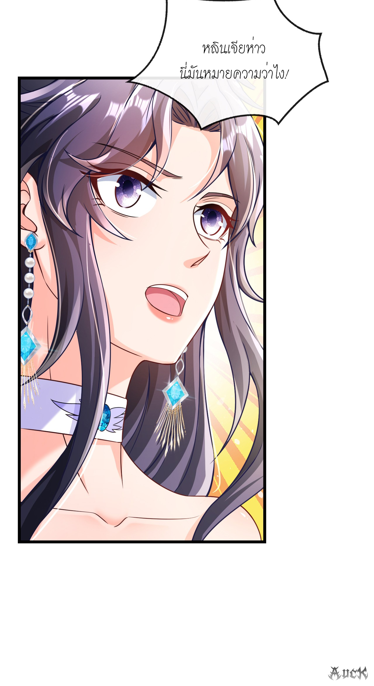 สุดยอดลูกเขยบ้า ตอนที่ 19 หน้า 15