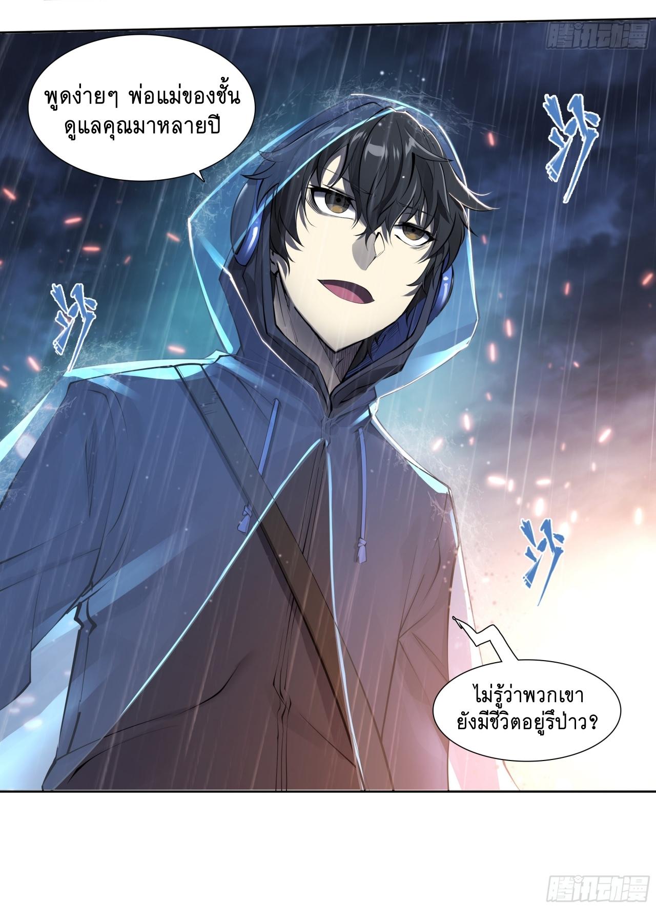 Apocalypse Forecast ตอนที่ 77 หน้า 26