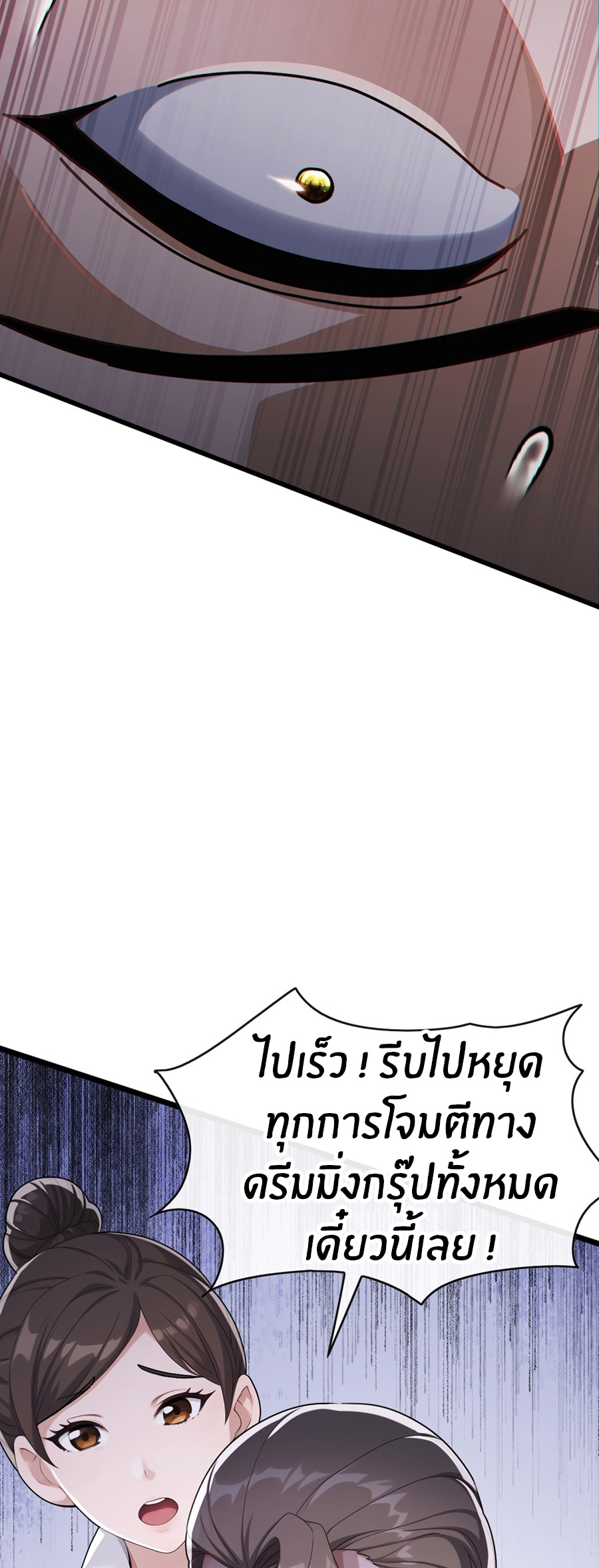 ลงจากภูเขาเพื่อมาเป็นเบ๊ภรรยา ตอนที่ 75 หน้า 9