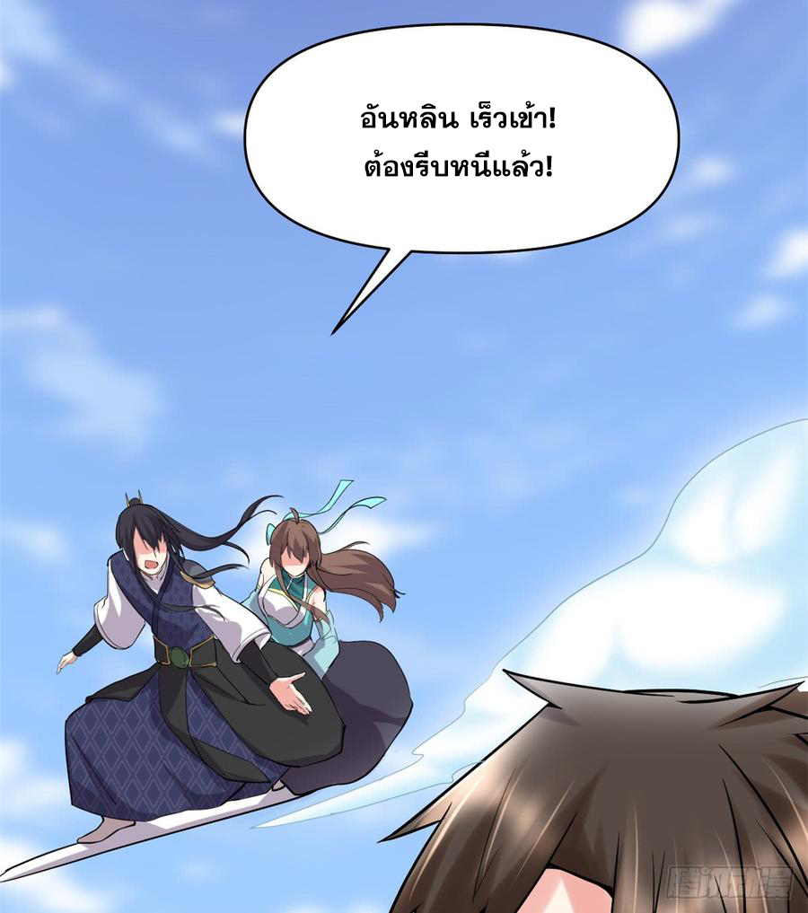 นี่น่ะหรือ....ระบบบำเพ็ญเซียน? ตอนที่ 58 หน้า 33