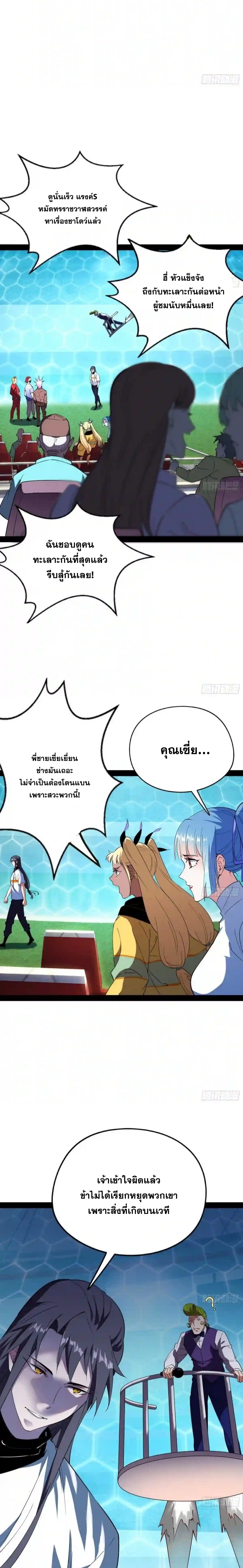 I'm an Evil God ข้าคือจักรพรรดิปีศาจ ตอนที่ 164 หน้า 18
