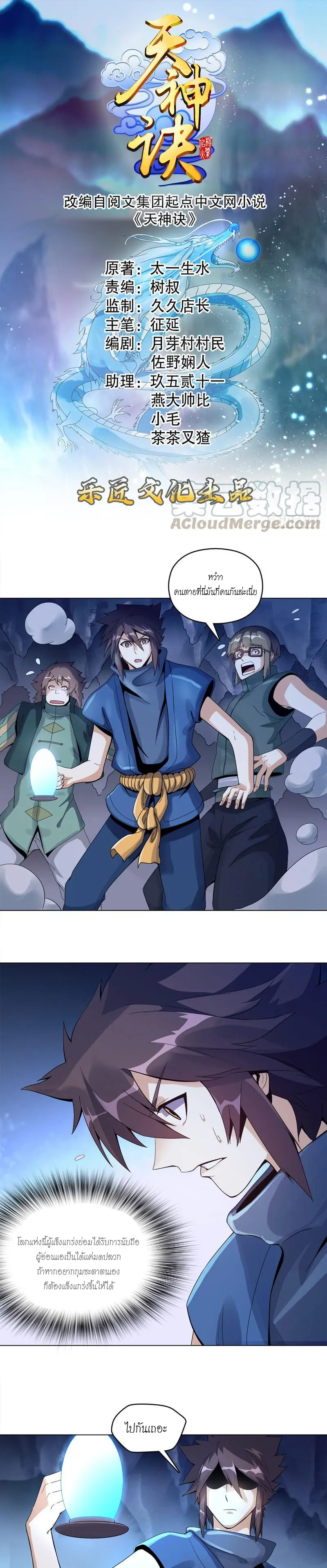 (จบ) Heavenly God Mnemonic (กำเนิดใหม่เทพวรยุทธตระกูลหยาง) ตอนที่ 8 หน้า 31