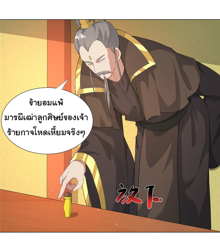 ข้าฝึกยุทธสายธรรมะในลัทธิมาร ตอนที่ 27 หน้า 4