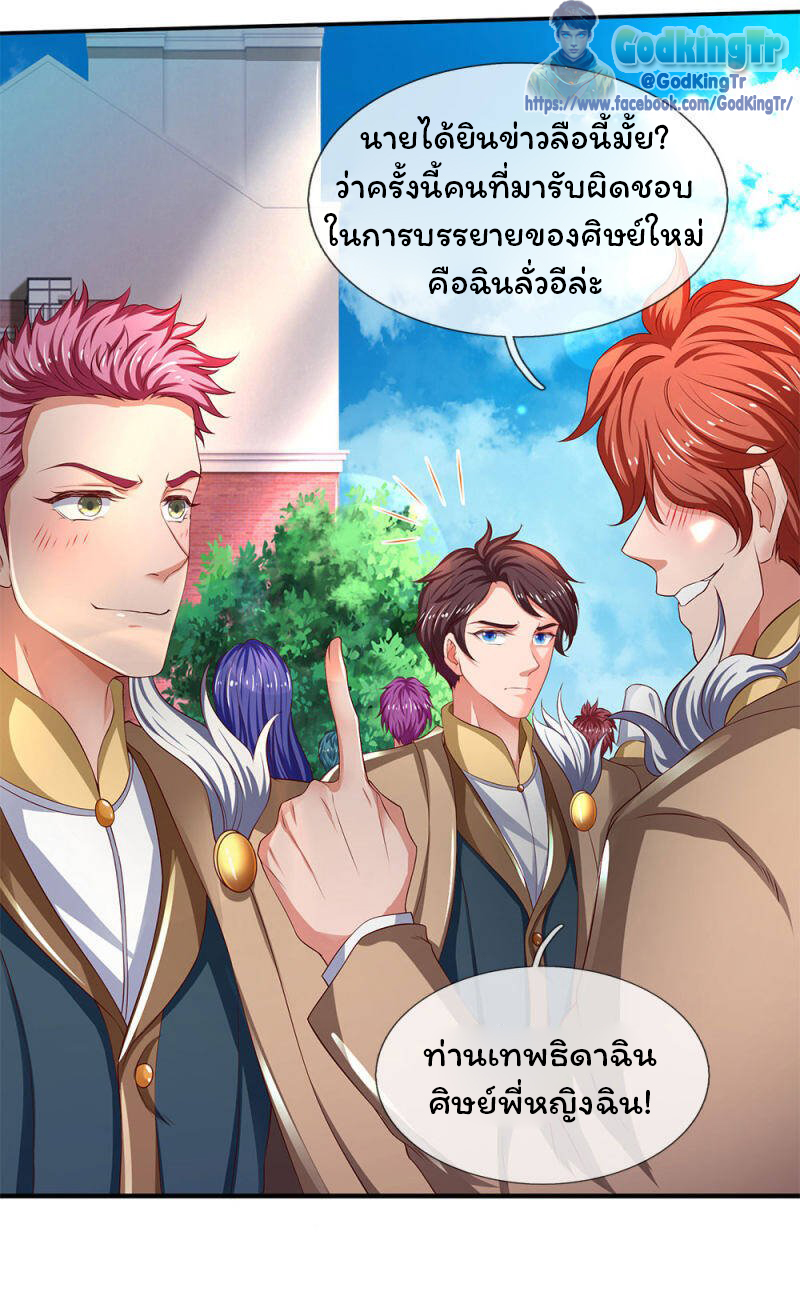 ราชาเทพนิรันดร์ (Eternal god king) ตอนที่ 205 หน้า 17