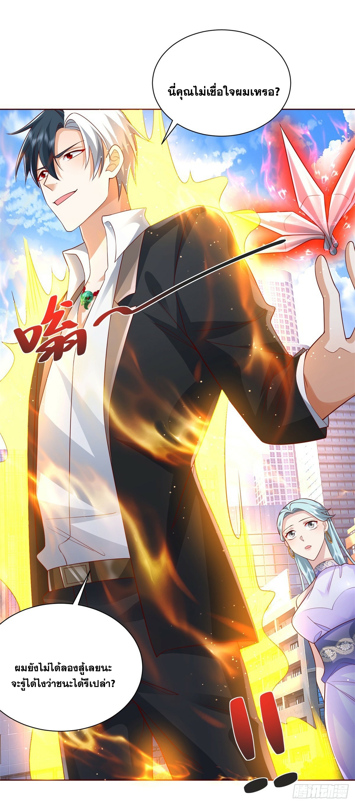 Arch villain วายร้ายระดับเทพ ตอนที่ 47 หน้า 35